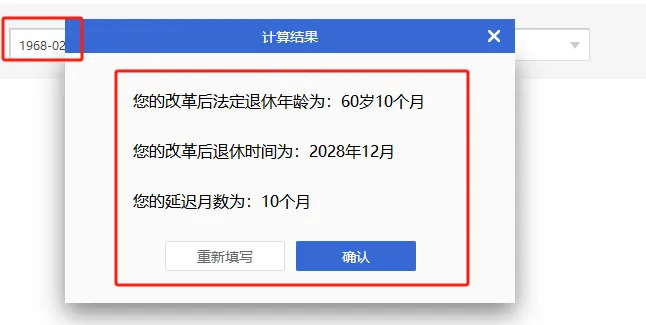 法定退休年龄计算器 法定退休年龄计算器