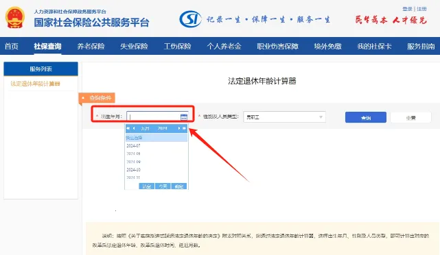 法定退休年龄计算器 法定退休年龄计算器