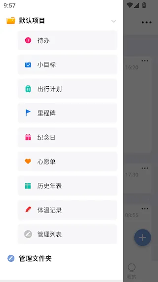 时间清单 时间清单