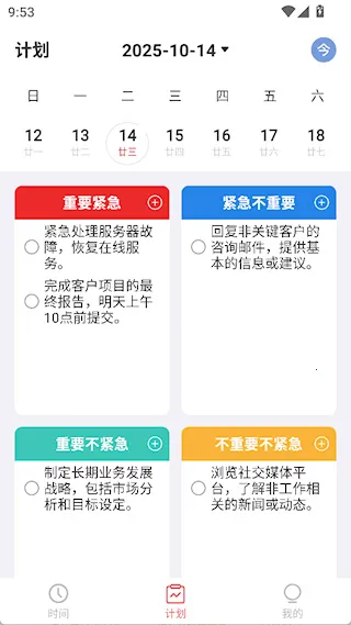 时间清单 时间清单