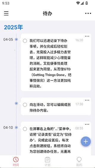 时间清单 时间清单