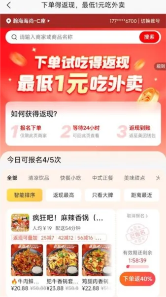 霸王餐2026最新版本 霸王餐2026最新版本