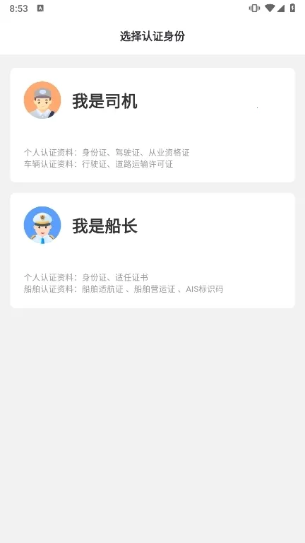 签好运司机端 签好运司机端