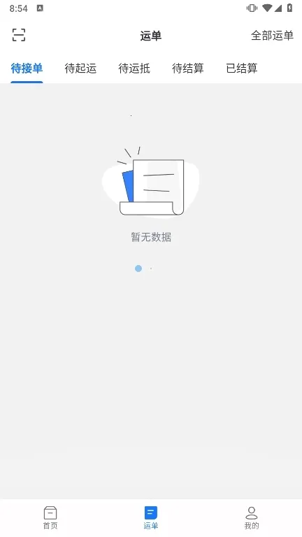 签好运司机端 签好运司机端