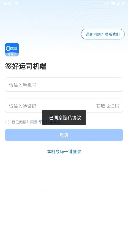 签好运司机端 签好运司机端