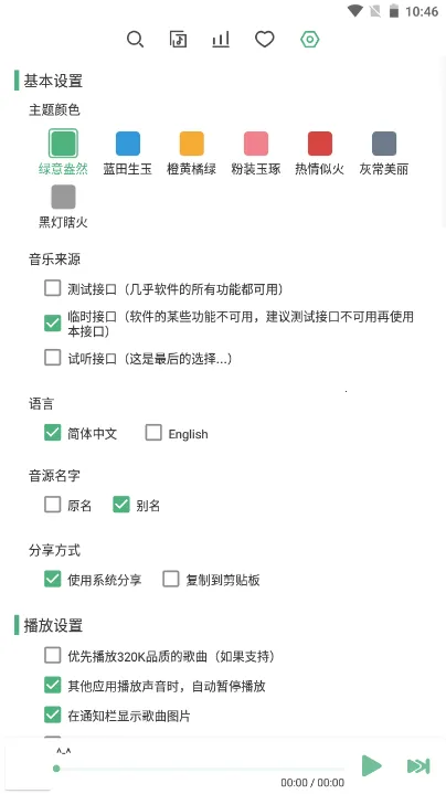 洛雪音乐播放机 洛雪音乐播放机