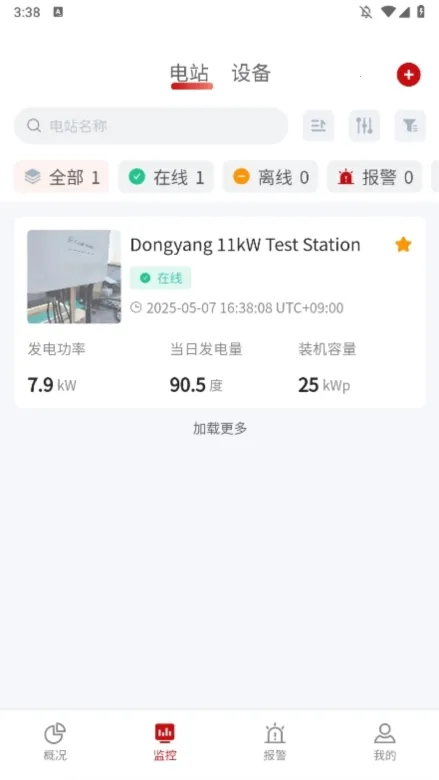 阿特斯智慧能源最新手机版 阿特斯智慧能源最新手机版
