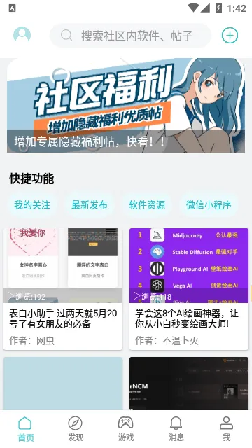 酷玩社区最新手机版 酷玩社区最新手机版