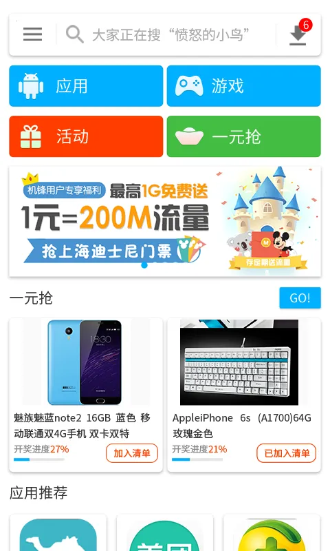 机锋市场官网下载 机锋市场官网下载