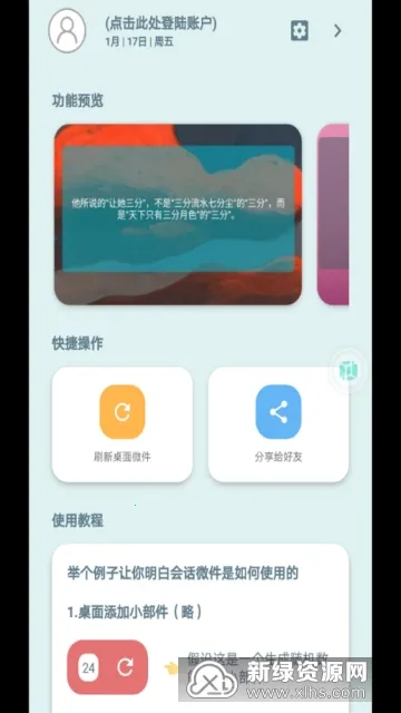 会话微件小米 会话微件小米