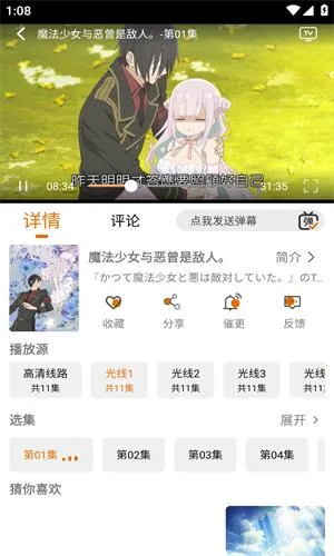 黑猫动漫app软件下载 黑猫动漫app软件下载