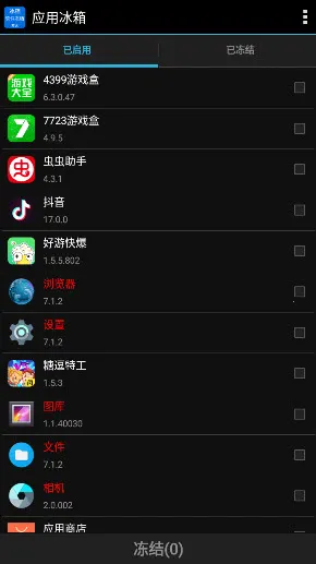 应用冰箱安卓版手机版 应用冰箱安卓版手机版