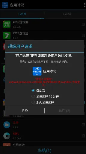 应用冰箱安卓版手机版 应用冰箱安卓版手机版