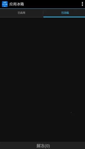 应用冰箱安卓版手机版 应用冰箱安卓版手机版