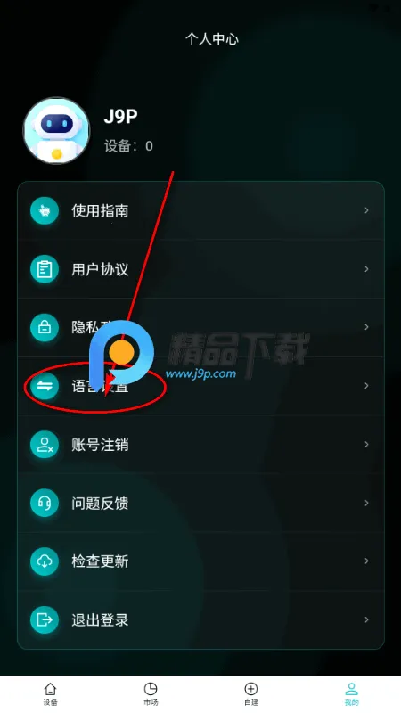 欢智AI聊天机器人安卓版手机版 欢智AI聊天机器人安卓版手机版