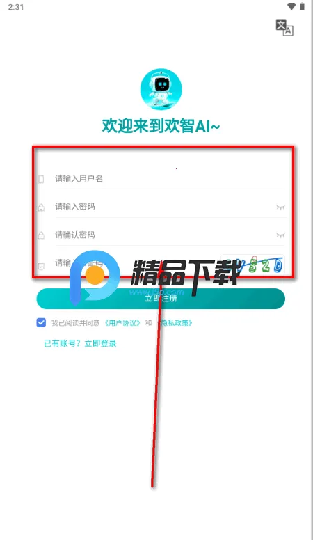欢智AI聊天机器人 欢智AI聊天机器人