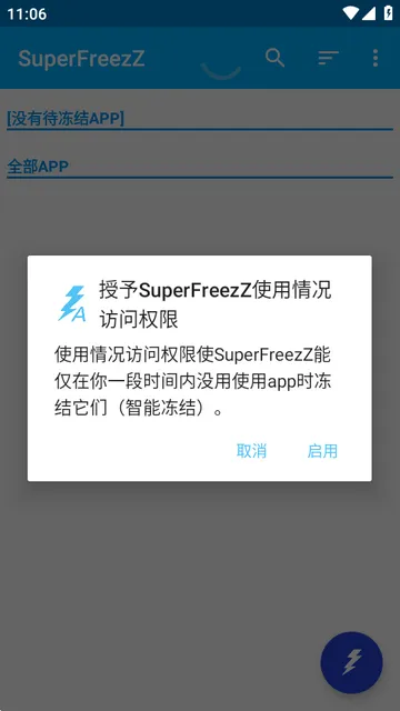 应用冻结小工具(SuperFreezZ) 应用冻结小工具(SuperFreezZ)