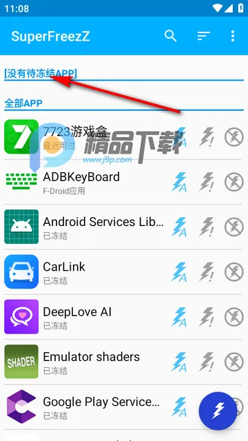 应用冻结小工具(SuperFreezZ) 应用冻结小工具(SuperFreezZ)