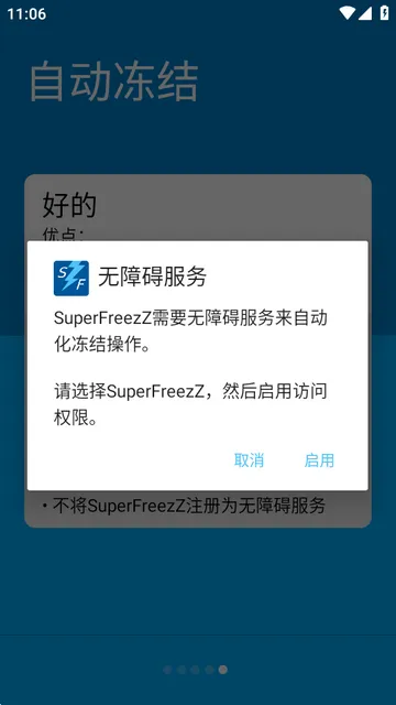 应用冻结小工具(SuperFreezZ) 应用冻结小工具(SuperFreezZ)