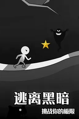 逃离黑暗2026官方正版 逃离黑暗2026官方正版