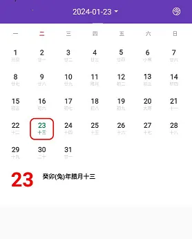 万年历中华老黄历 万年历中华老黄历