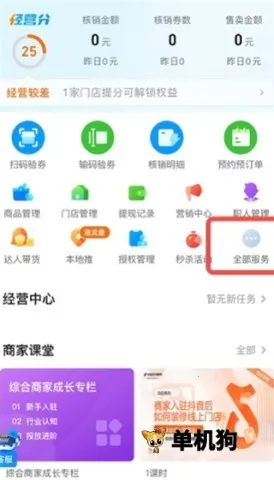 抖音来客商家版 抖音来客商家版