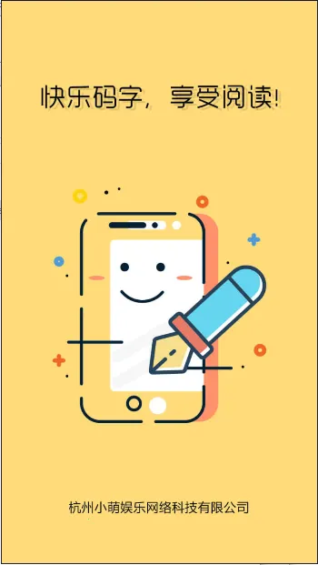 全民写小说 全民写小说