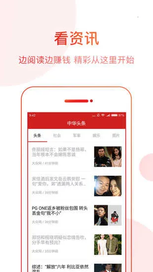 中华头条 中华头条