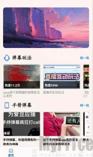 手持弹幕 手持弹幕