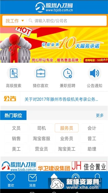 滕州人才网 滕州人才网