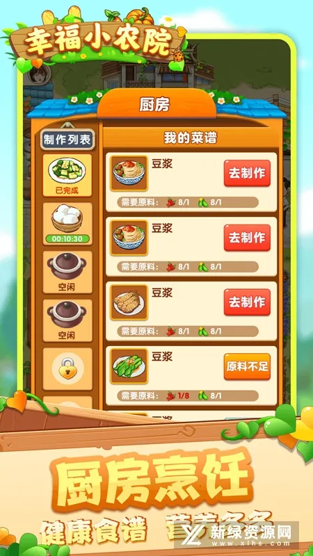 幸福小农院2026官方正版 幸福小农院2026官方正版