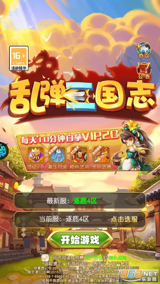 乱弹三国志2026最新版本 乱弹三国志2026最新版本