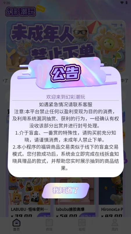 幻彩潮玩 幻彩潮玩