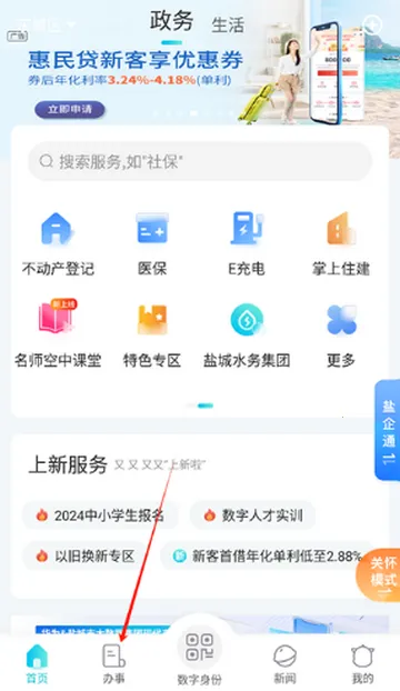 我的盐城社保缴纳软件 我的盐城社保缴纳软件