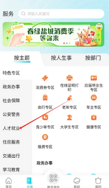 我的盐城社保缴纳软件 我的盐城社保缴纳软件