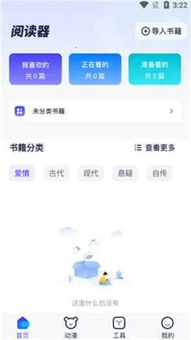 御书屋自由阅读器手机版