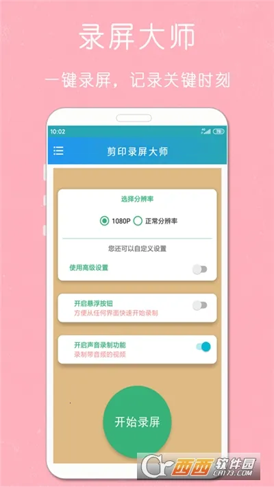 剪印录屏大师2026官方最新版本 剪印录屏大师2026官方最新版本