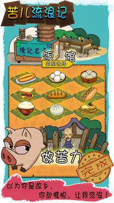 苦儿流浪记安卓版手机版 苦儿流浪记安卓版手机版