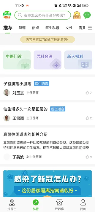 快速问医生2026官方正版 快速问医生2026官方正版