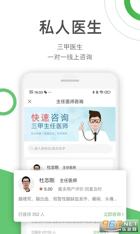 快速问医生2026官方正版 快速问医生2026官方正版