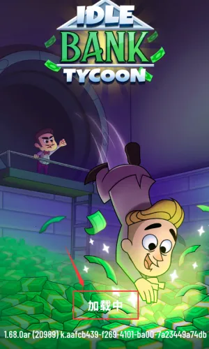 闲置银行大亨 闲置银行大亨
