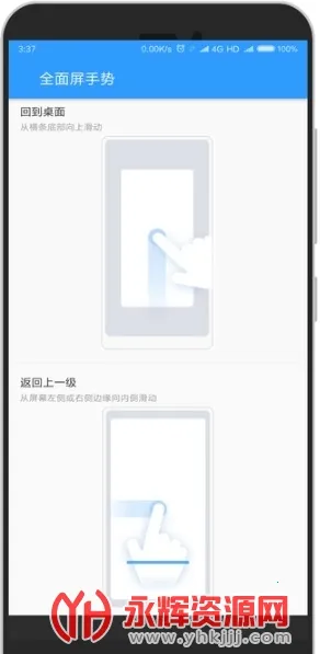全面屏手势2026最新版本 全面屏手势2026最新版本
