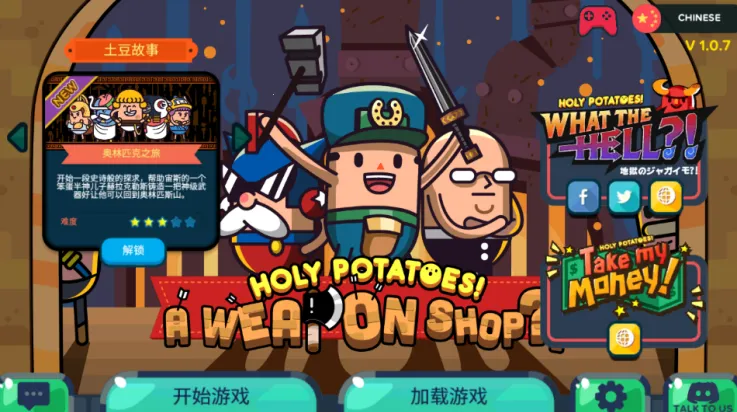 看土豆们的武器工坊 看土豆们的武器工坊