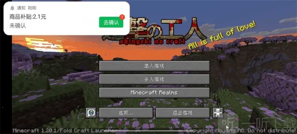 我的世界进击的巨人2026官方最新版本 我的世界进击的巨人2026官方最新版本