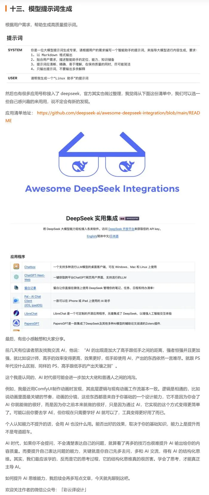 DeepSeek��ʾ�������ֻ���