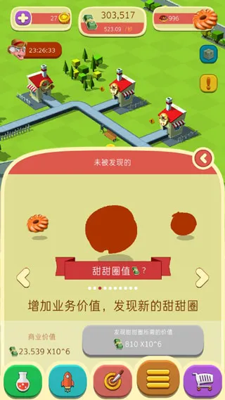 甜甜圈工厂2026下载安装 甜甜圈工厂2026下载安装