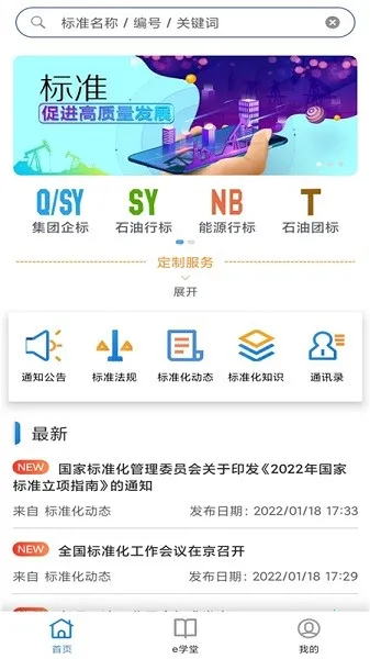 石油标准2026最新版本 石油标准2026最新版本