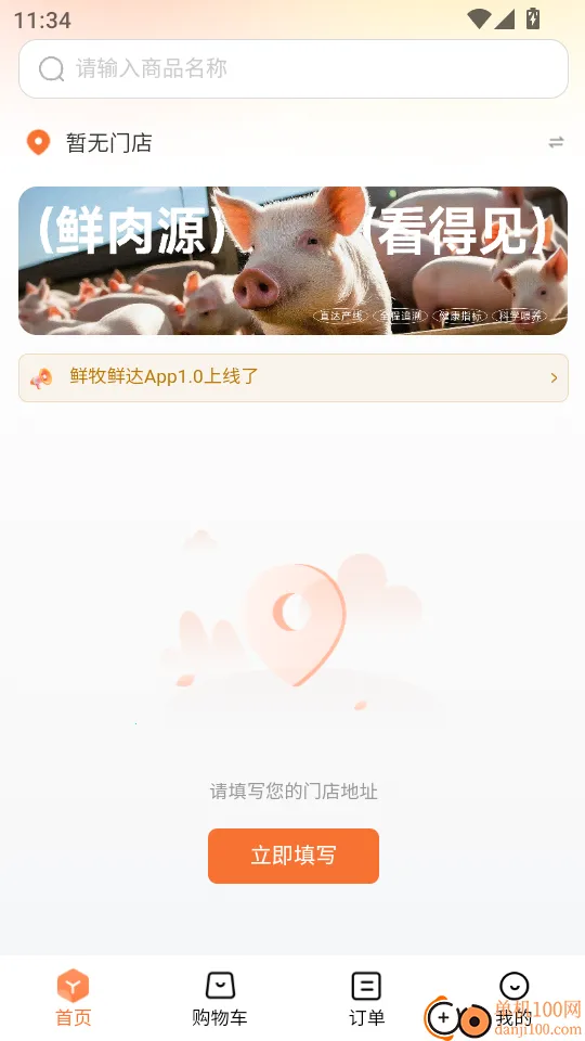 鲜牧鲜达 鲜牧鲜达