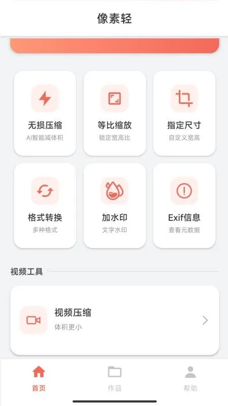 像素轻2026最新版本 像素轻2026最新版本