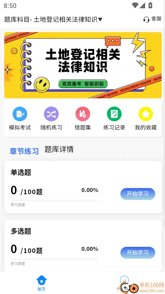 土地登记人考试学知题最新手机版 土地登记人考试学知题最新手机版